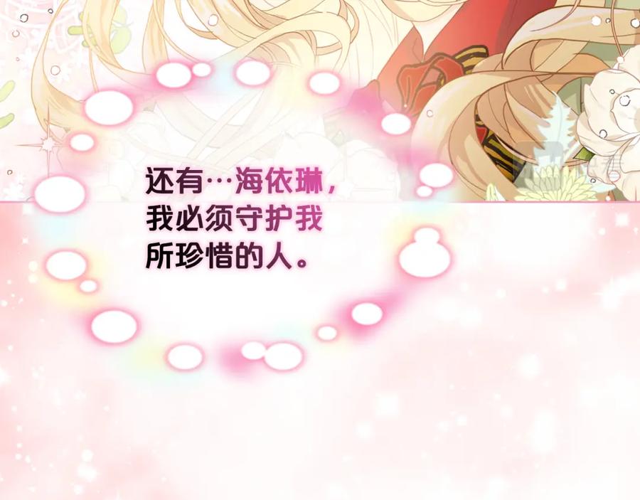 我是你的女儿吗？ 第81话 我想报答你！ 第128页