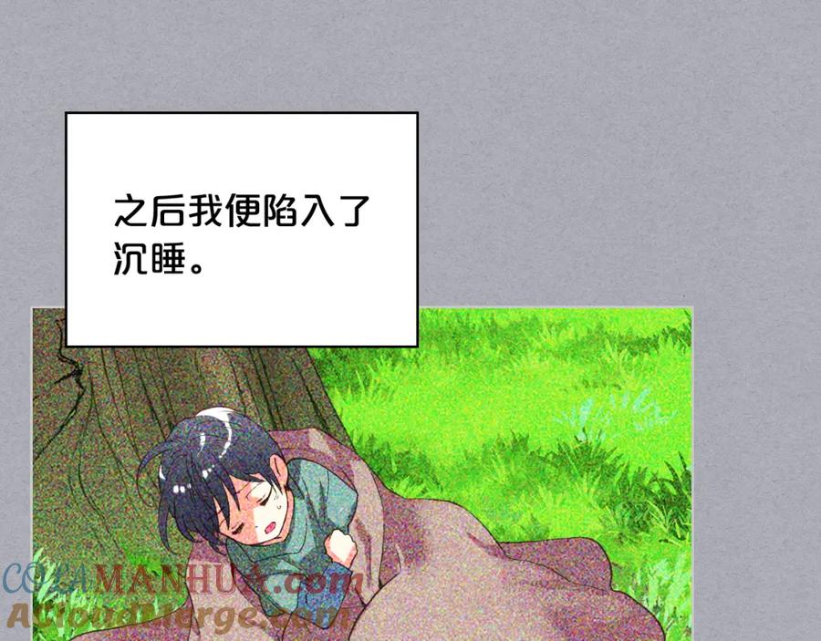 我是你的女儿吗？ 第81话 我想报答你！ 第117页