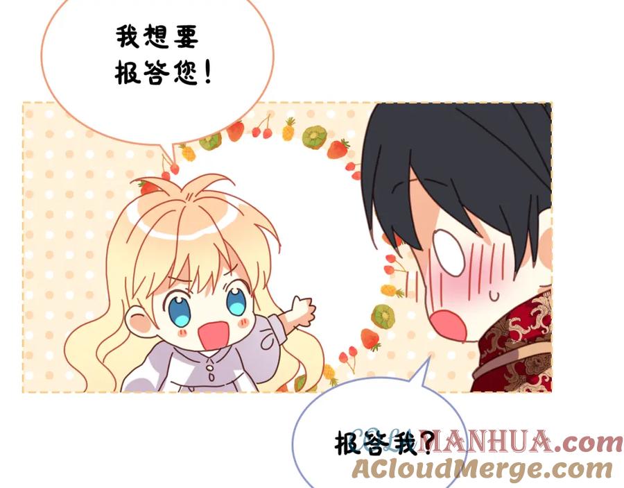 我是你的女儿吗？ 第81话 我想报答你！ 第29页