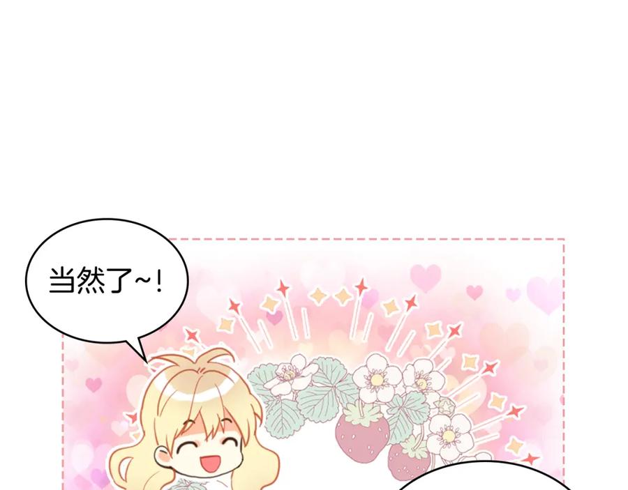 我是你的女儿吗？ 第81话 我想报答你！ 第36页
