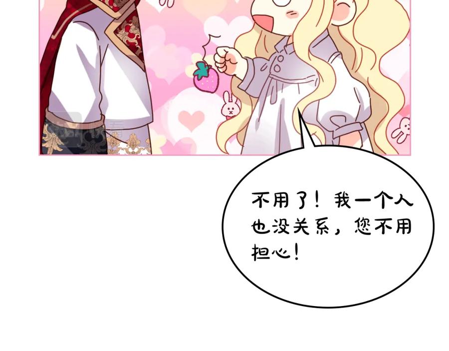 我是你的女儿吗？ 第81话 我想报答你！ 第12页