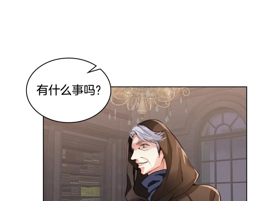 我是你的女儿吗？ 第81话 我想报答你！ 第84页