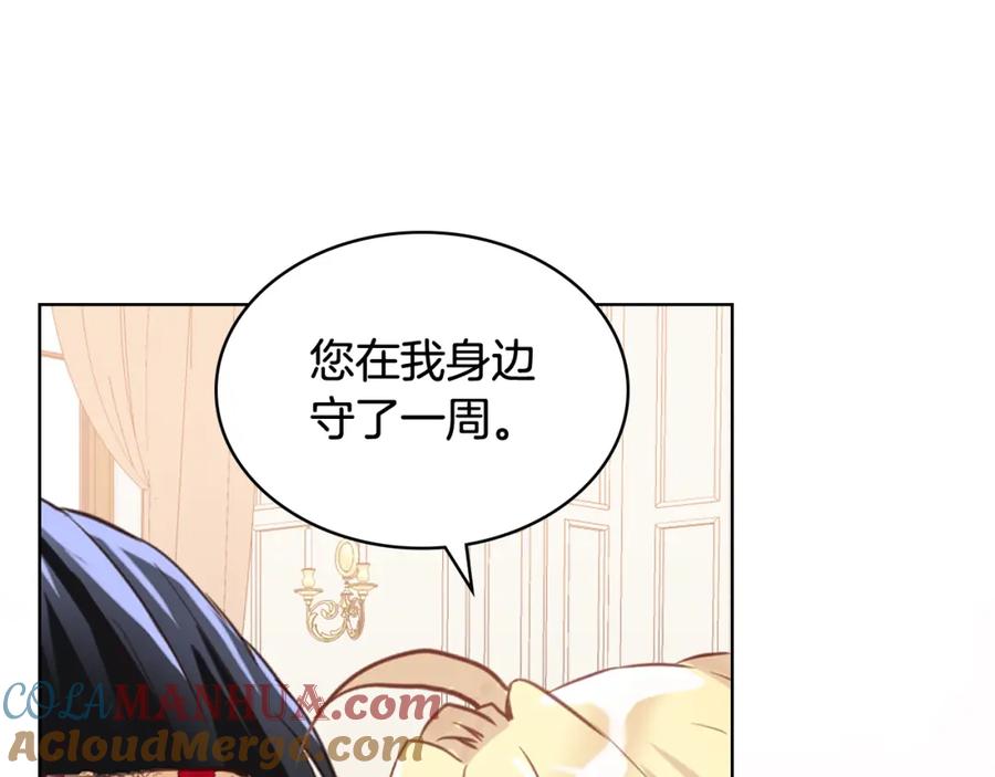 我是你的女儿吗？ 第81话 我想报答你！ 第25页
