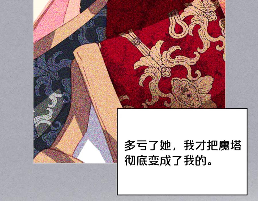 我是你的女儿吗？ 第81话 我想报答你！ 第122页