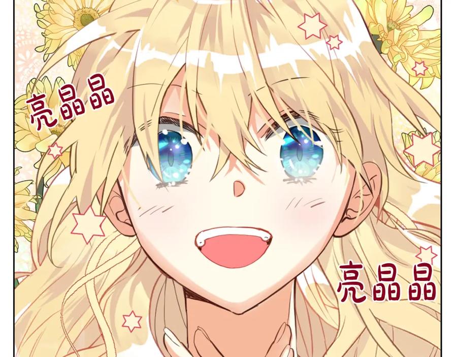 我是你的女儿吗？ 第81话 我想报答你！ 第31页