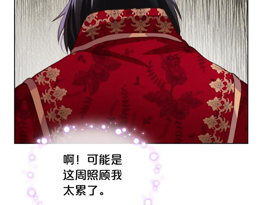我是你的女儿吗？ 第81话 我想报答你！ 第20页