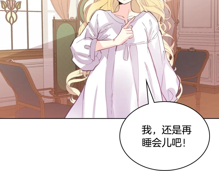 我是你的女儿吗？ 第81话 我想报答你！ 第16页