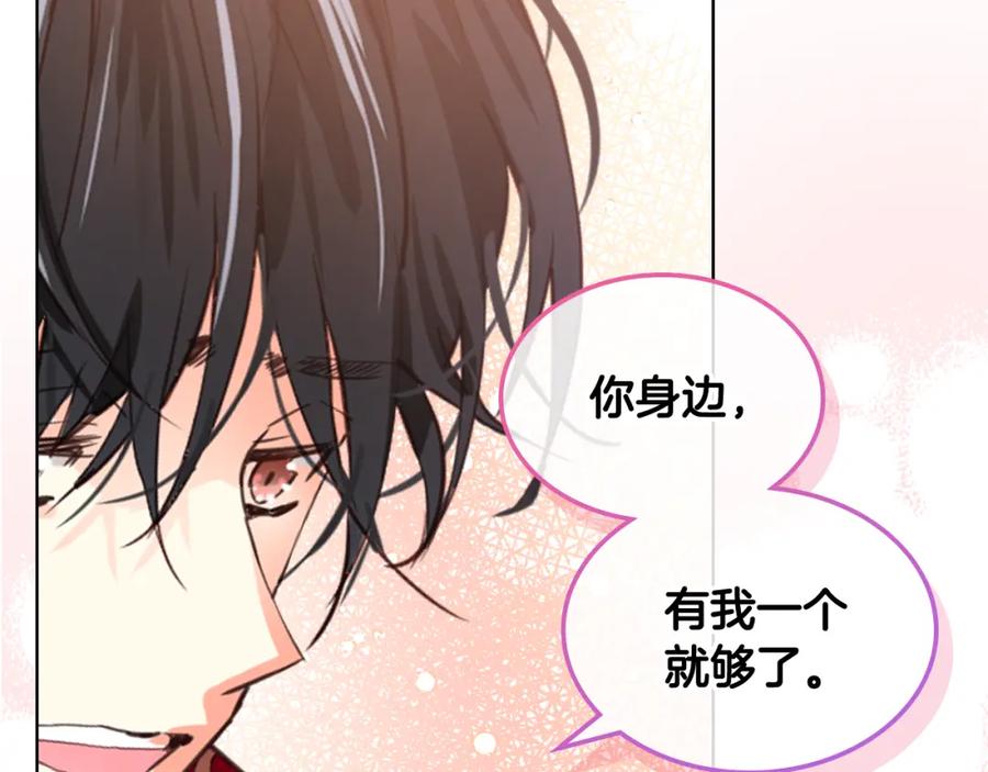 我是你的女儿吗？ 第81话 我想报答你！ 第6页
