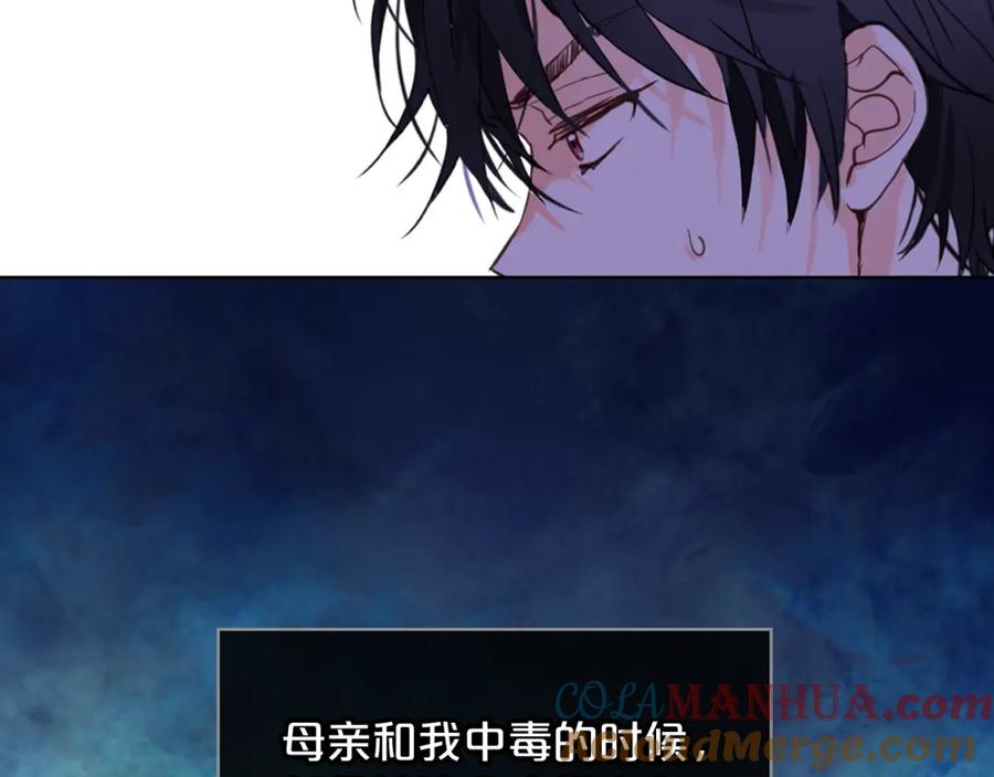 我是你的女儿吗？ 第81话 我想报答你！ 第109页