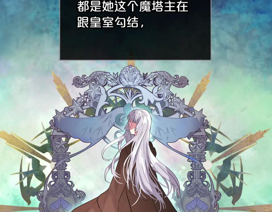 我是你的女儿吗？ 第81话 我想报答你！ 第110页