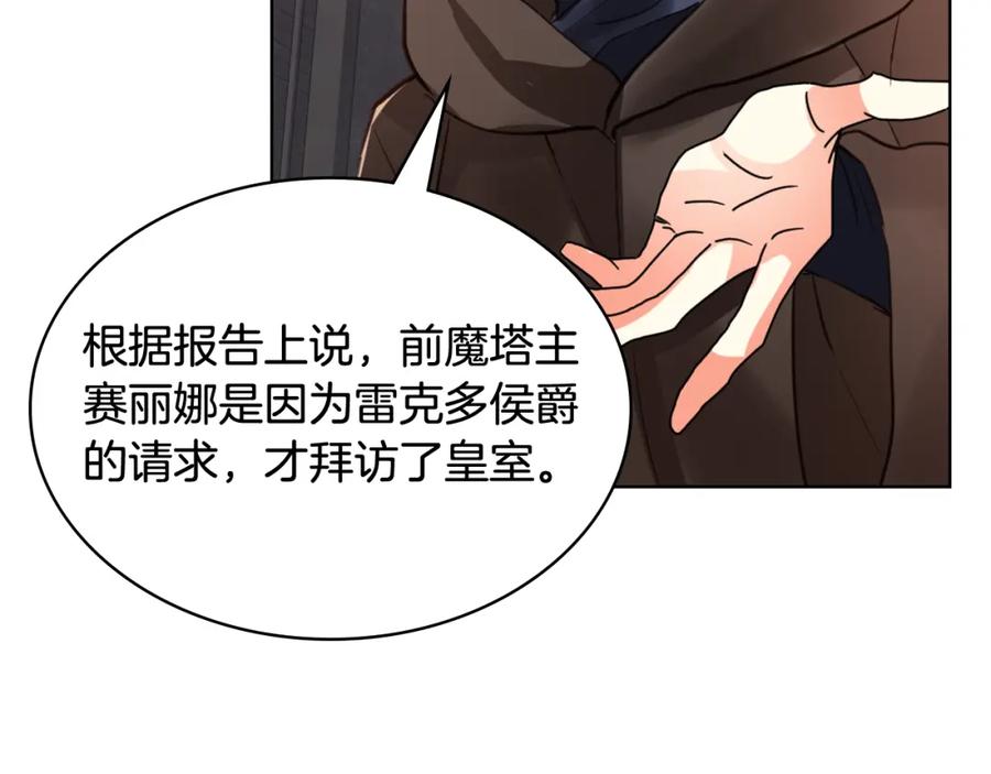 我是你的女儿吗？ 第81话 我想报答你！ 第91页