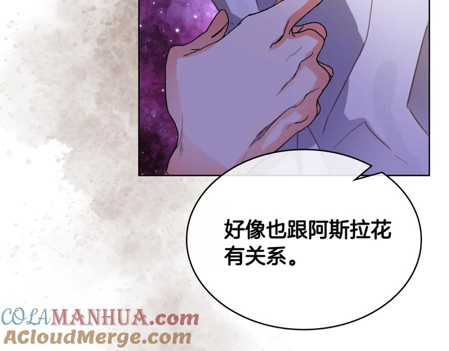 我是你的女儿吗？ 第81话 我想报答你！ 第97页