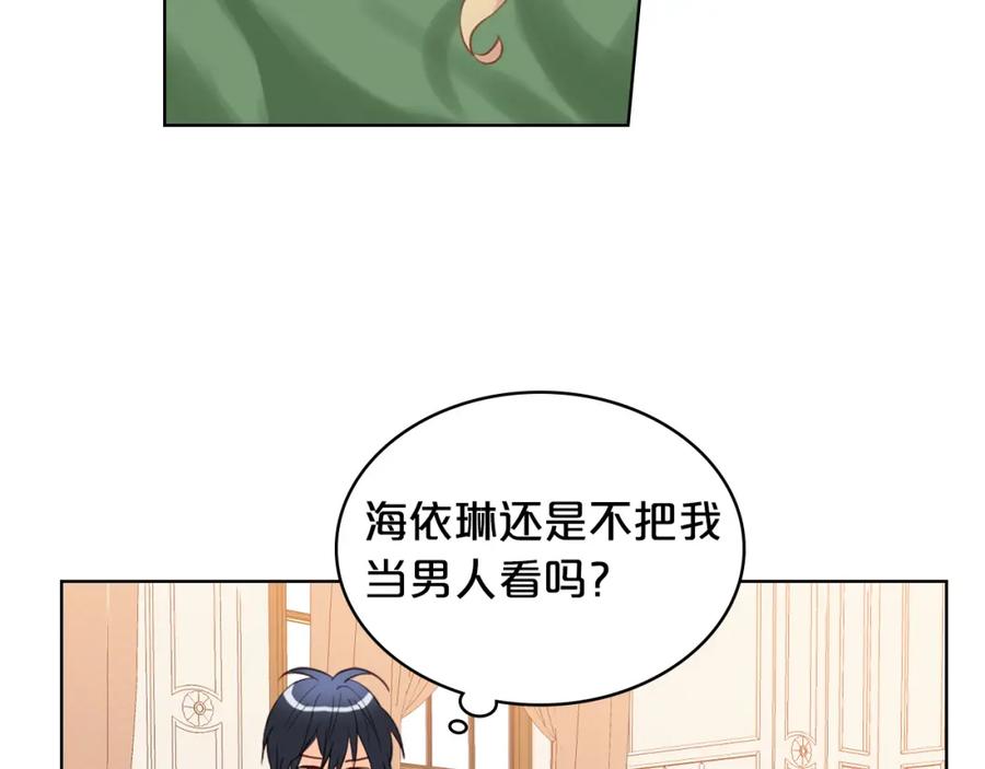 我是你的女儿吗？ 第81话 我想报答你！ 第44页