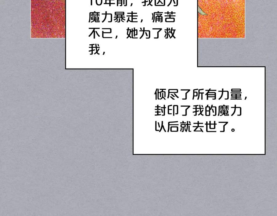 我是你的女儿吗？ 第81话 我想报答你！ 第116页
