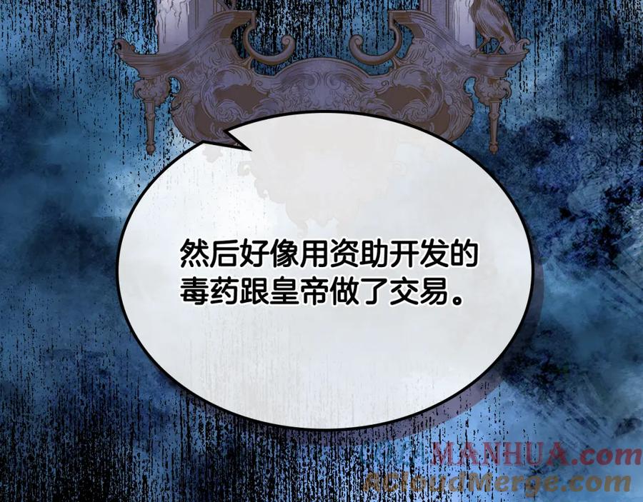 我是你的女儿吗？ 第81话 我想报答你！ 第93页