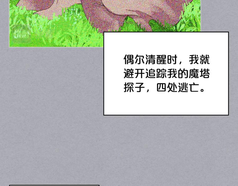 我是你的女儿吗？ 第81话 我想报答你！ 第118页