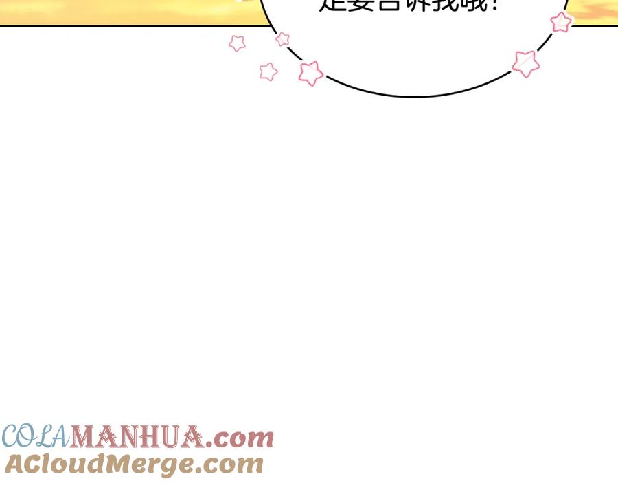 我是你的女儿吗？ 第81话 我想报答你！ 第41页