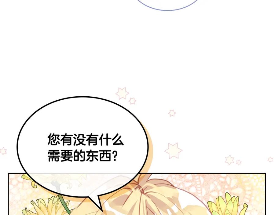 我是你的女儿吗？ 第81话 我想报答你！ 第30页