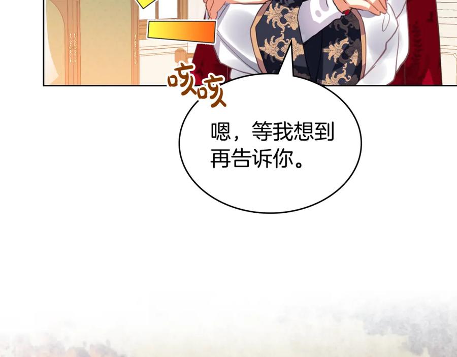 我是你的女儿吗？ 第81话 我想报答你！ 第39页