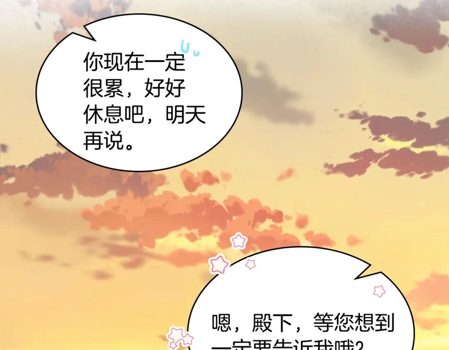 我是你的女儿吗？ 第81话 我想报答你！ 第40页