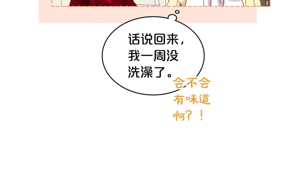 我是你的女儿吗？ 第81话 我想报答你！ 第14页