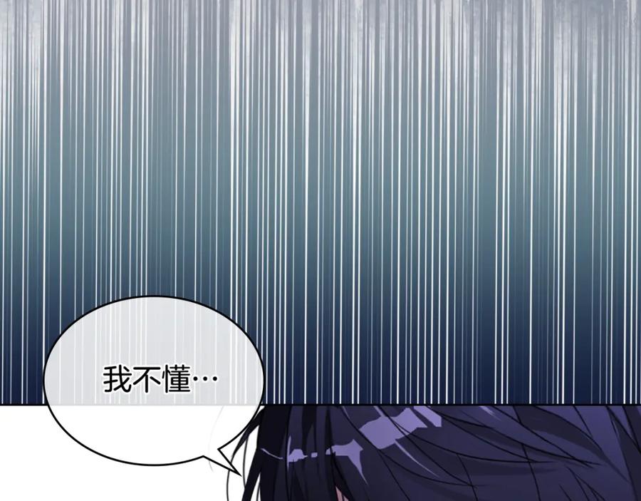 我是你的女儿吗？ 第81话 我想报答你！ 第108页