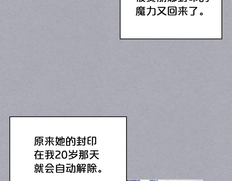 我是你的女儿吗？ 第81话 我想报答你！ 第120页