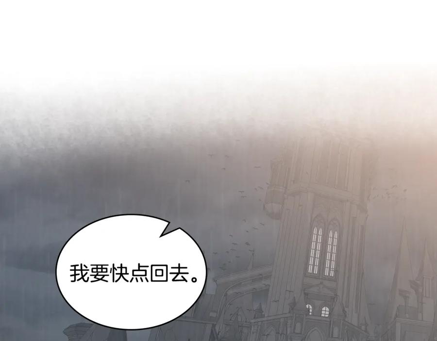 我是你的女儿吗？ 第81话 我想报答你！ 第131页