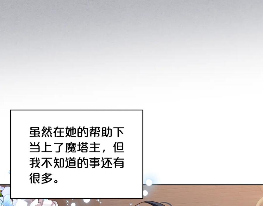 我是你的女儿吗？ 第81话 我想报答你！ 第123页