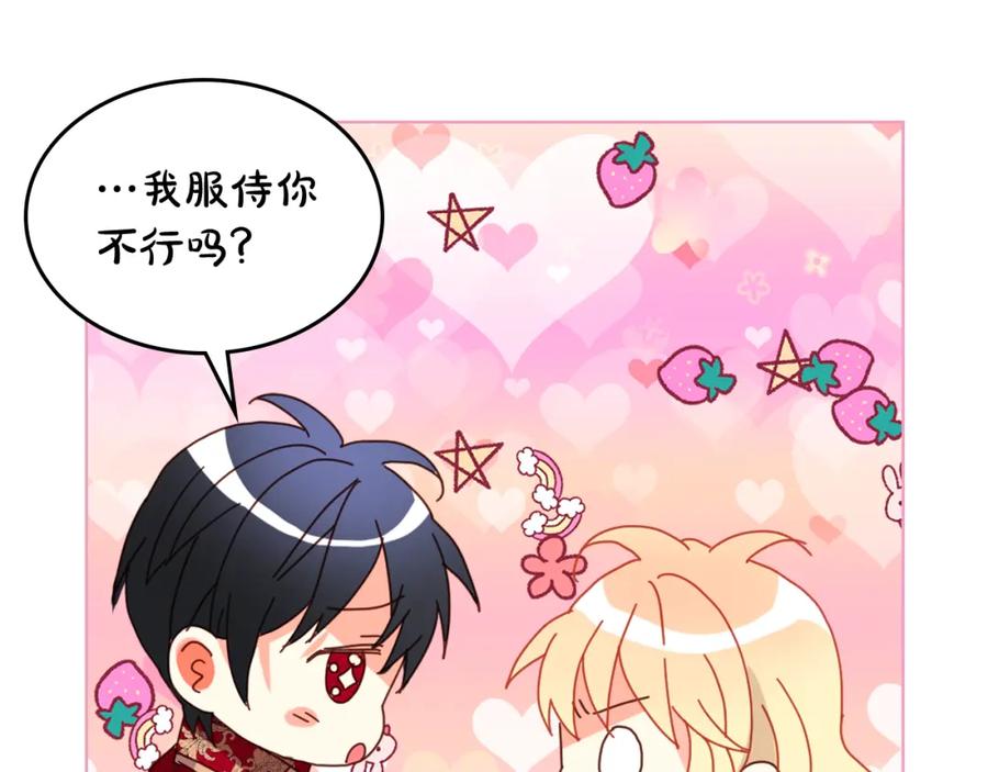 我是你的女儿吗？ 第81话 我想报答你！ 第11页
