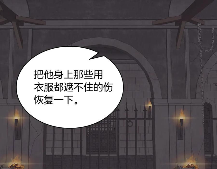 我是你的女儿吗？ 第81话 我想报答你！ 第76页