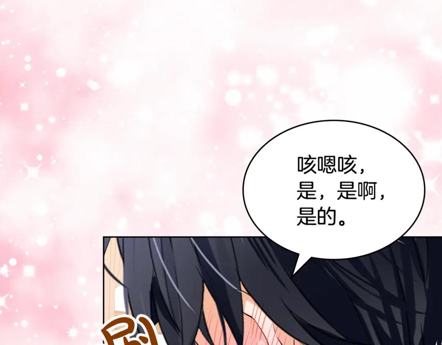 我是你的女儿吗？ 第81话 我想报答你！ 第27页