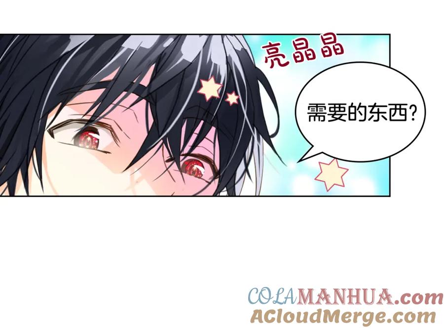 我是你的女儿吗？ 第81话 我想报答你！ 第33页