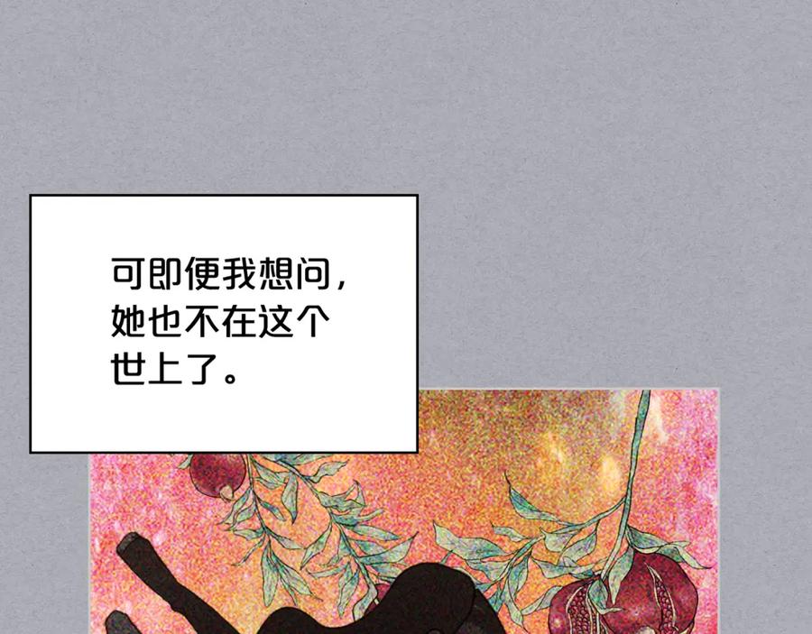 我是你的女儿吗？ 第81话 我想报答你！ 第114页