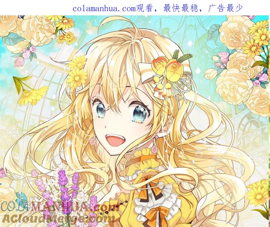 我是你的女儿吗？ 第81话 我想报答你！ 第1页