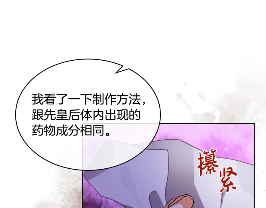 我是你的女儿吗？ 第81话 我想报答你！ 第96页