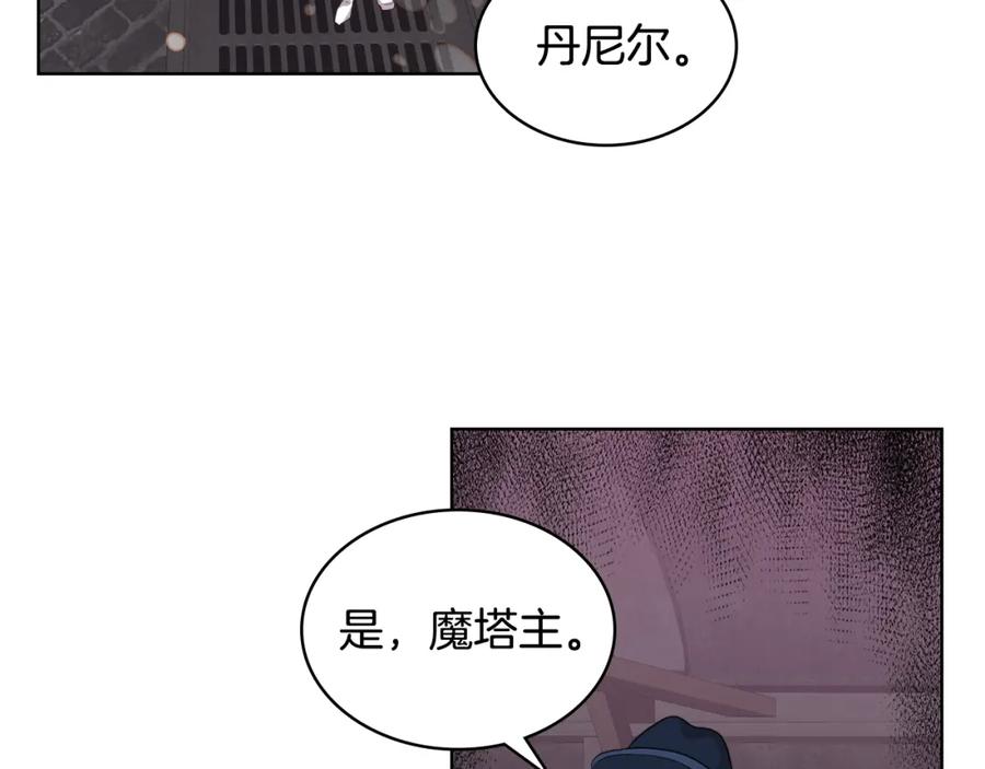 我是你的女儿吗？ 第81话 我想报答你！ 第74页