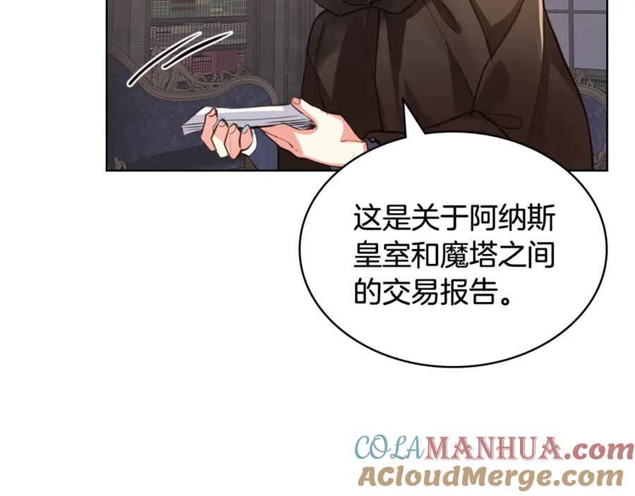 我是你的女儿吗？ 第81话 我想报答你！ 第85页