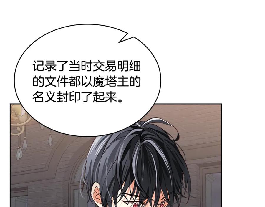我是你的女儿吗？ 第81话 我想报答你！ 第86页