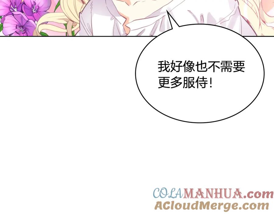 我是你的女儿吗？ 第81话 我想报答你！ 第9页