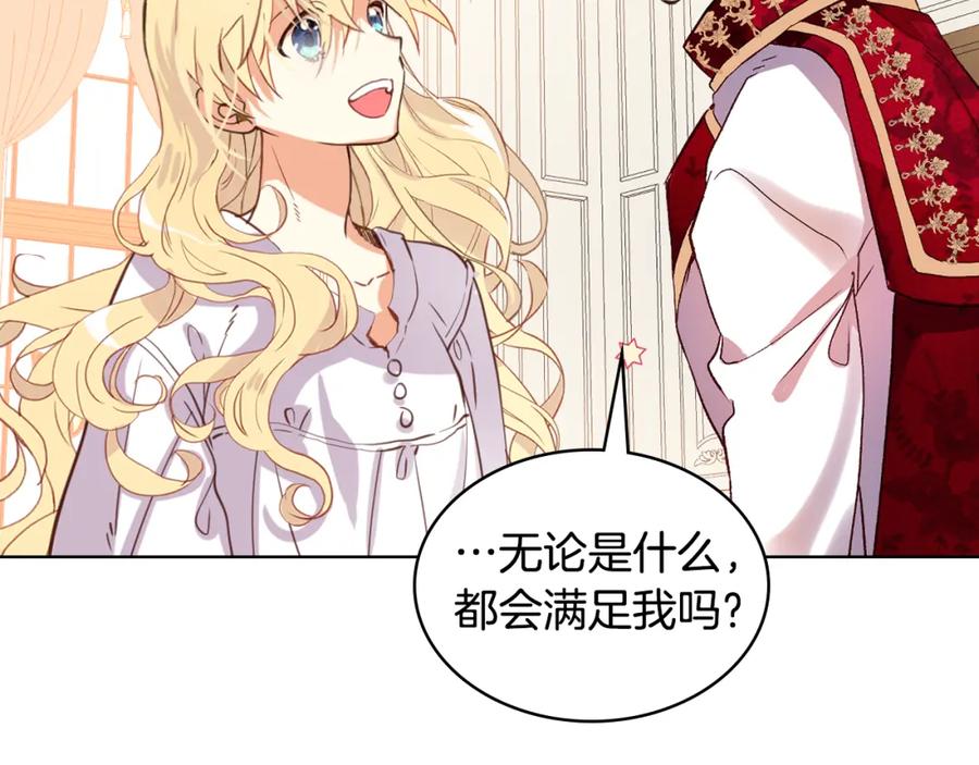 我是你的女儿吗？ 第81话 我想报答你！ 第35页