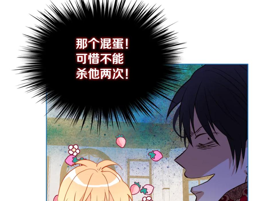 我是你的女儿吗？ 第82话 和王子逛街！ 第70页