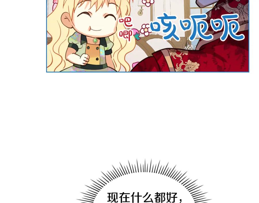 我是你的女儿吗？ 第82话 和王子逛街！ 第71页