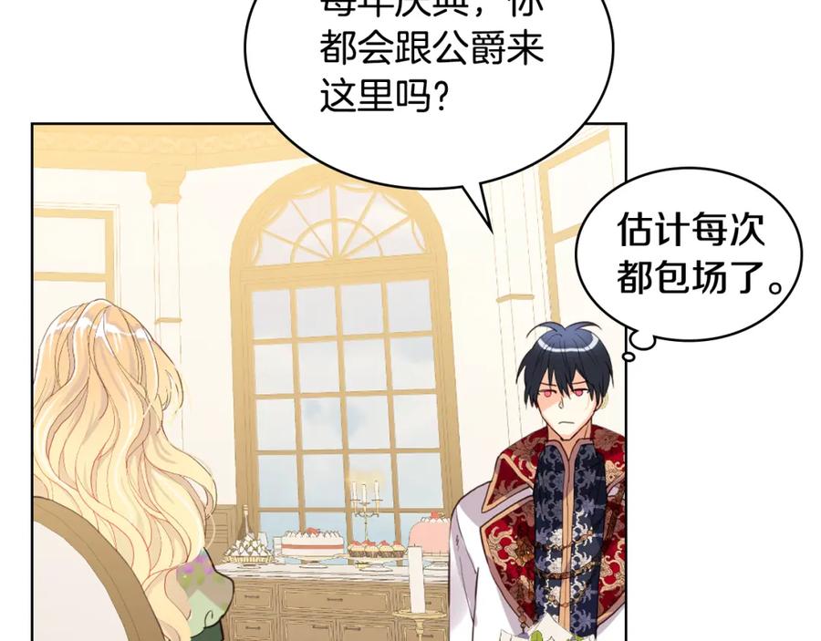 我是你的女儿吗？ 第82话 和王子逛街！ 第60页