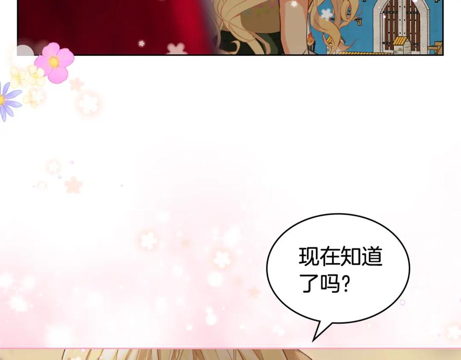 我是你的女儿吗？ 第82话 和王子逛街！ 第142页