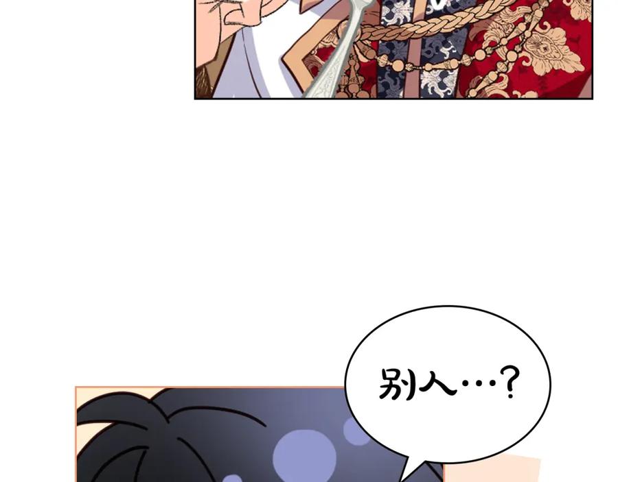 我是你的女儿吗？ 第82话 和王子逛街！ 第63页