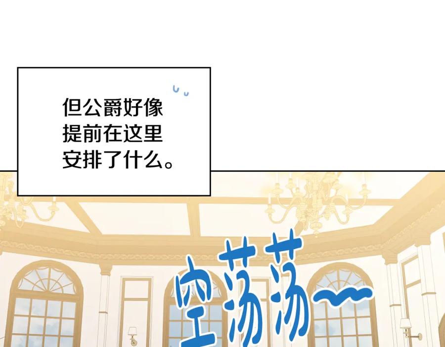 我是你的女儿吗？ 第82话 和王子逛街！ 第58页