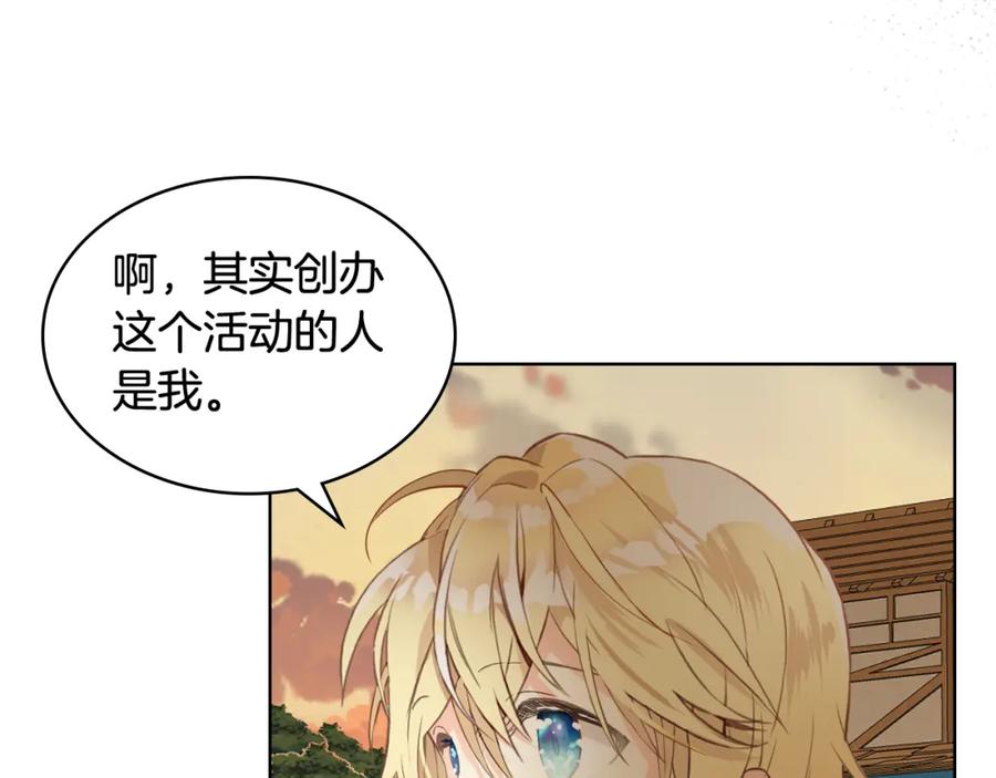我是你的女儿吗？ 第82话 和王子逛街！ 第124页
