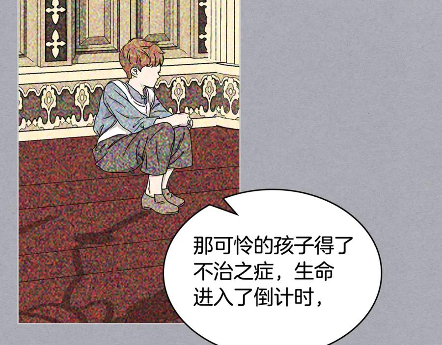 我是你的女儿吗？ 第82话 和王子逛街！ 第127页