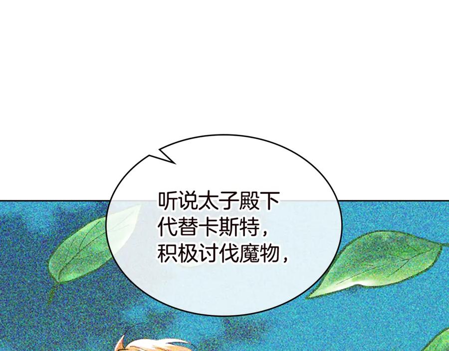 我是你的女儿吗？ 第82话 和王子逛街！ 第18页